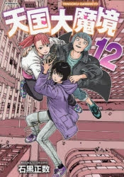 最新モデル 石黒正数 アニメイト | 青年漫画