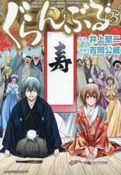 吉岡公威 | アニメイト