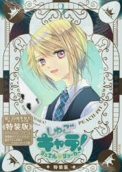 しゅごキャラ! | アニメイト