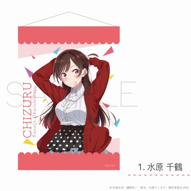 【グッズ-タペストリー】TVアニメ 「彼女、お借りします」 タペストリー 水原千鶴
