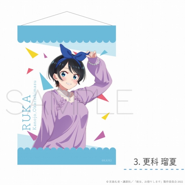 【グッズ-タペストリー】TVアニメ 「彼女、お借りします」 タペストリー 更科瑠夏

