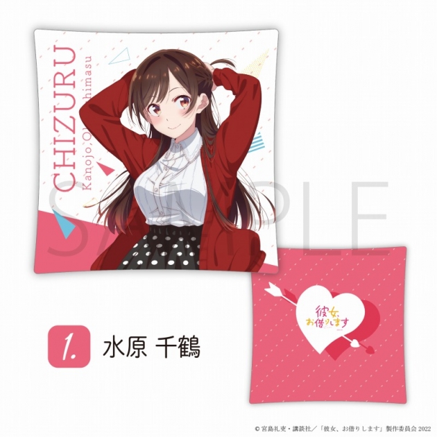 【グッズ-クッション】TVアニメ 「彼女、お借りします」 クッション 水原千鶴
