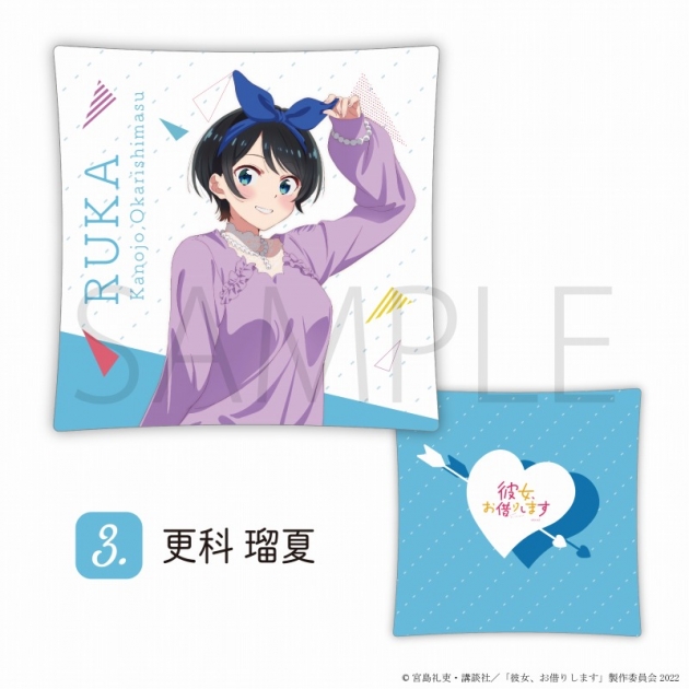 【グッズ-クッション】TVアニメ 「彼女、お借りします」 クッション 更科瑠夏
