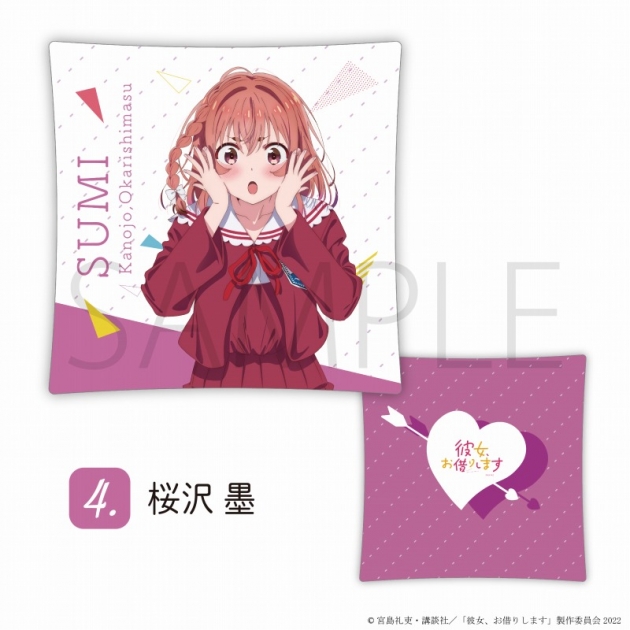 【グッズ-クッション】TVアニメ 「彼女、お借りします」 クッション 桜沢墨
