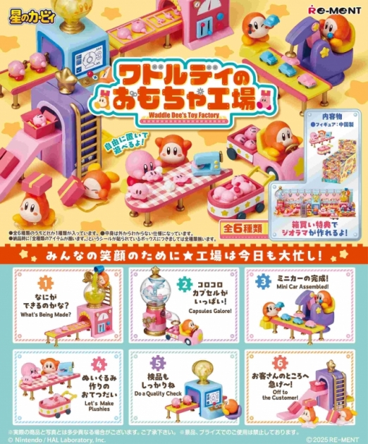 【トレーディングフィギュア】星のカービィ ワドルディのおもちゃ工場

