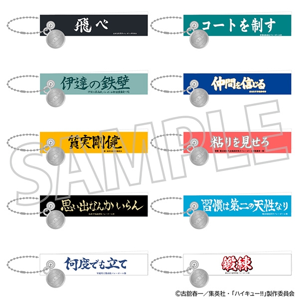 【グッズ-チャーム】ハイキュー!! リボンチャームコレクション/vol.1
