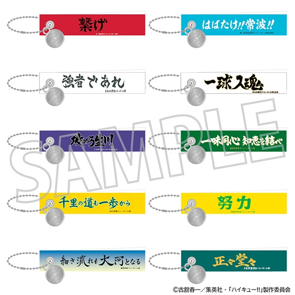 【グッズ-チャーム】ハイキュー!! リボンチャームコレクション/vol.2
