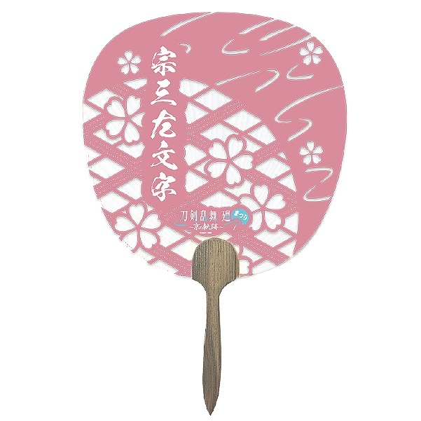 【グッズ-うちわ】「刀剣乱舞 廻」 京風うちわ 宗三左文字
