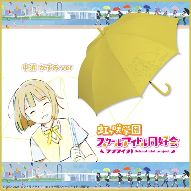 【グッズ-傘】ラブライブ!虹ヶ咲学園スクールアイドル同好会 (ニジガク) アンブレラ 中須 かすみver.

