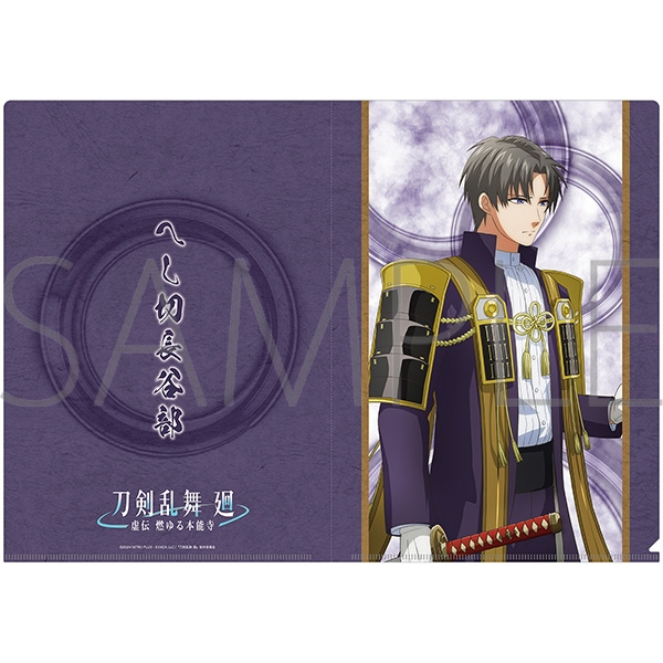 【グッズ-クリアファイル】刀剣乱舞 廻 -虚伝 燃ゆる本能寺- クリアファイル/へし切長谷部
