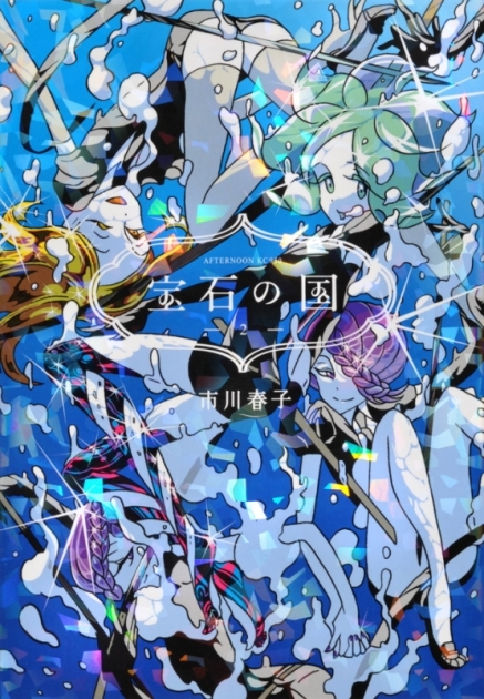 宝石の国 アニメイト