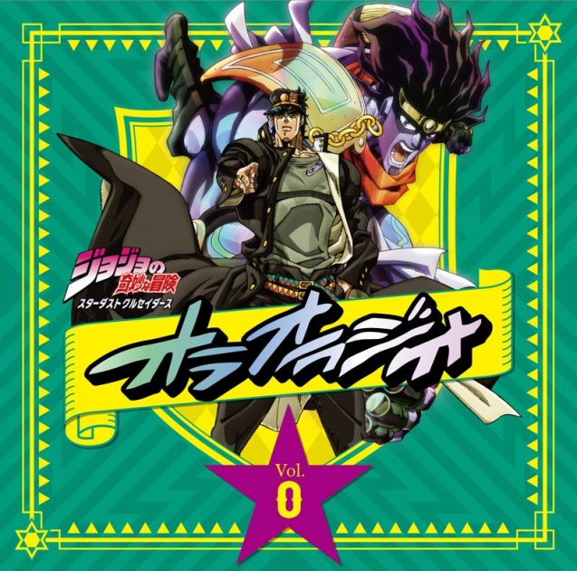 ジョジョの奇妙な冒険 スターダストクルセイダース 第3部 アニメイト