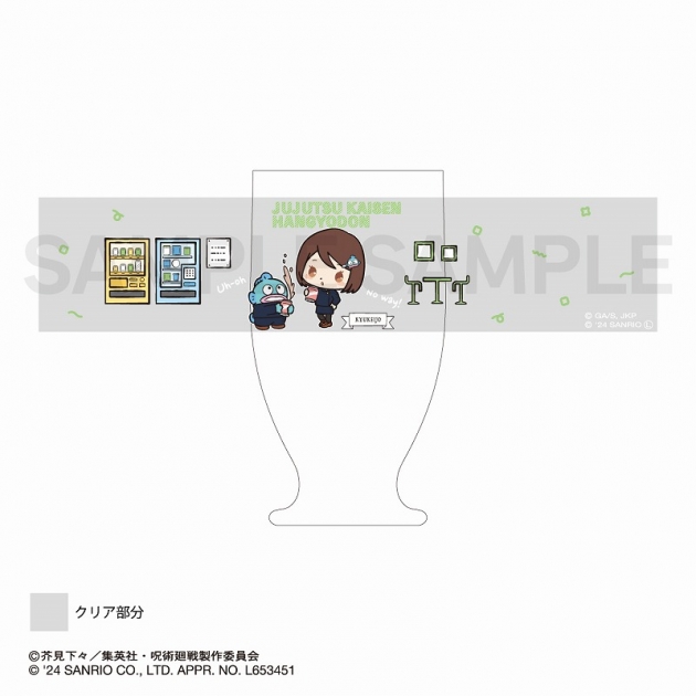 【グッズ-タンブラー・グラス】呪術廻戦 懐玉・玉折×サンリオキャラクターズ レトログラス 家入硝子・ハンギョドン
