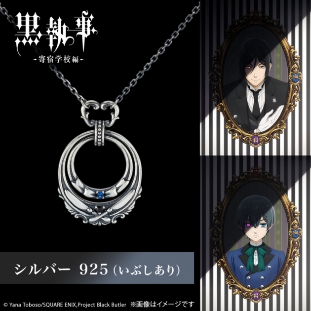 【グッズ-ネックレス】黒執事 -寄宿学校編- セバスチャン&シエル ダブルモチーフネックレス シルバー
