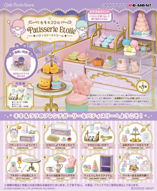 【グッズ-食品】サンリオ LittleTwinStars キキ&ララのPatisserie Etoile
