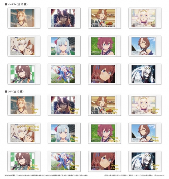【グッズ-ブロマイド】アニメ『ウマ娘 シンデレラグレイ』 キャラナップコレクション
