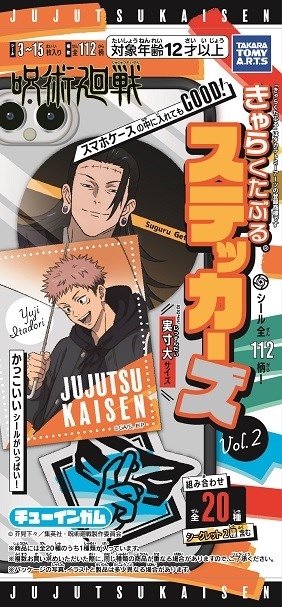 【グッズ-食品】呪術廻戦 きゃらくたぶるステッカーズVol.2
