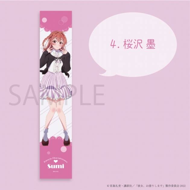 【グッズ-タオル】TVアニメ 『彼女、お借りします』 タオル 桜沢墨
