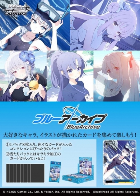 【グッズ-カードゲーム】ヴァイスシュヴァルツ ブースターパック ブルーアーカイブ (ブルアカ)【再販】【ポイント2倍】
