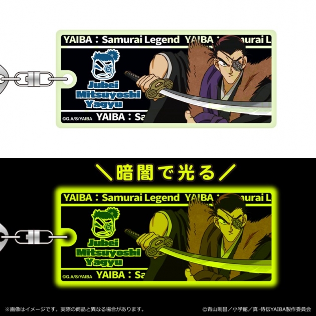 【グッズ-キーホルダー】真・侍伝YAIBA 蓄光キーホルダー 第三弾/柳生十兵衛三厳
