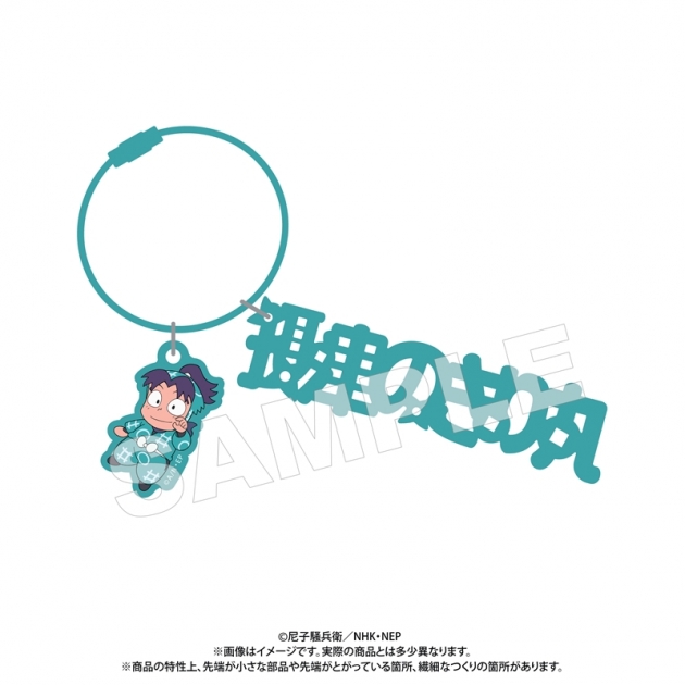 【グッズ-キーホルダー】忍たま乱太郎 モジアクリルキーホルダー 摂津のきり丸
