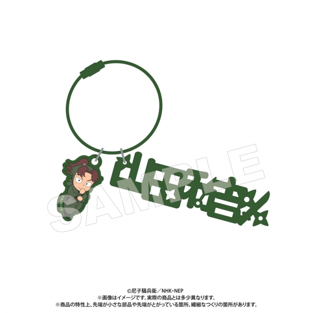 【グッズ-キーホルダー】忍たま乱太郎 モジアクリルキーホルダー 山田利吉

