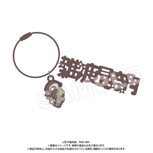 【グッズ-キーホルダー】忍たま乱太郎 モジアクリルキーホルダー 雑渡昆奈門
