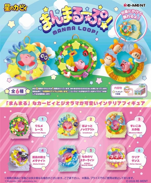 【トレーディングフィギュア】星のカービィ まんまるーぷ!
