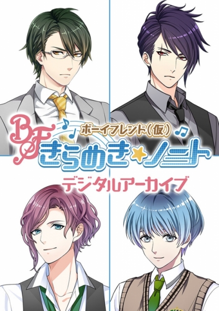 ボーイフレンド 仮 アニメイト