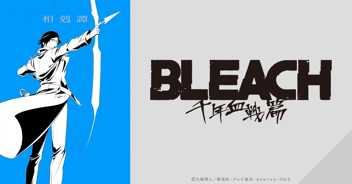 BLEACH | アニメイト