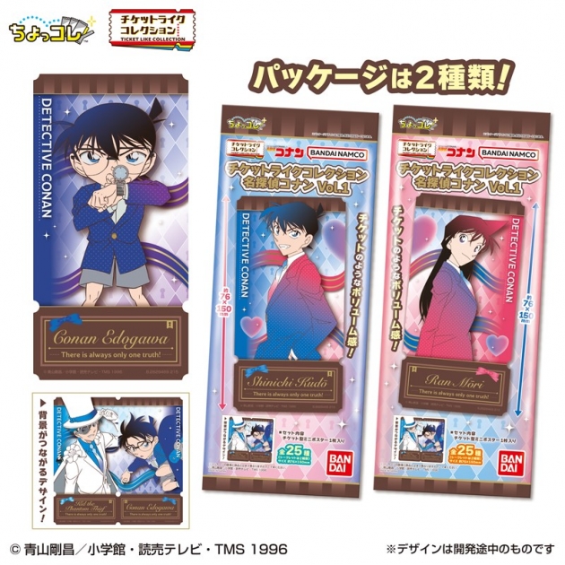【グッズ-ポスター】名探偵コナン チケットライクコレクション
