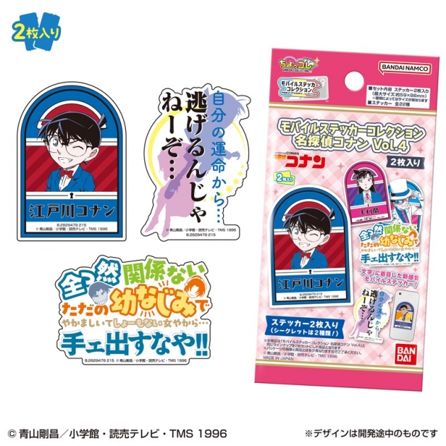 【グッズ-ステッカー】名探偵コナン モバイルステッカーコレクション Vol.4 2枚入り
