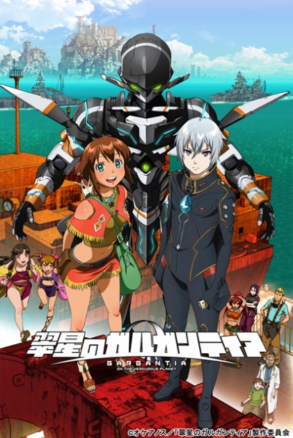 翠星のガルガンティア | アニメイト