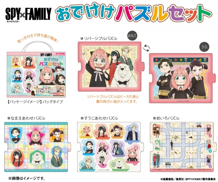【グッズ-ジグソーパズル】SPY×FAMILY おでけけパズルセット
