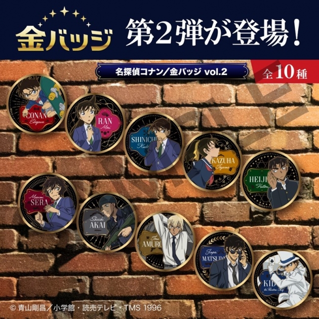 【グッズ-バッチ】名探偵コナン 金バッジVol.2
