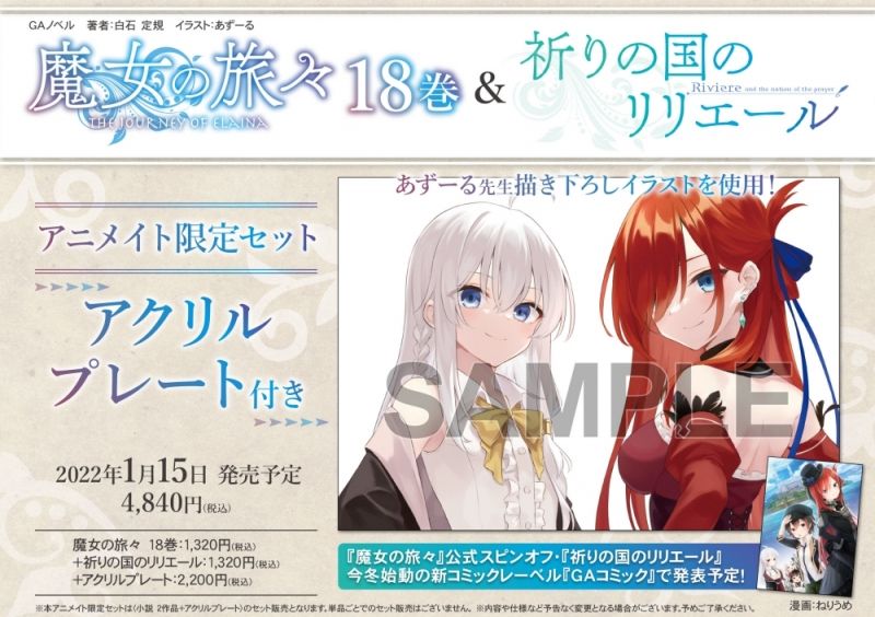 魔女の旅々 アニメイト