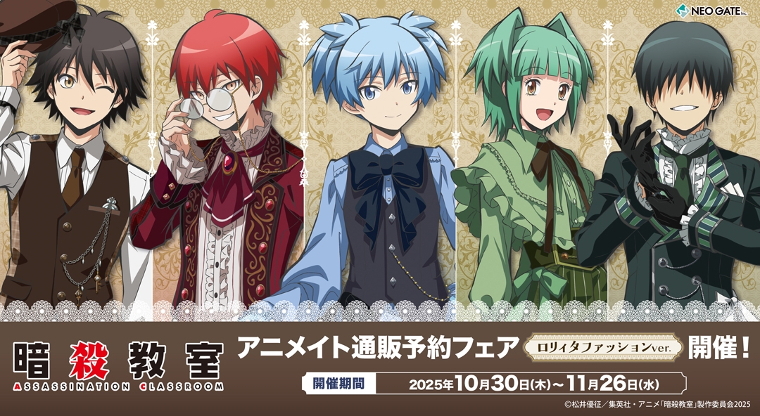 [閒聊] 安利美特《暗殺教室》新系列特典