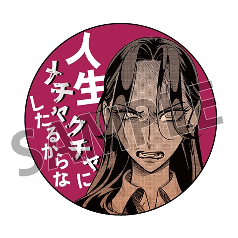 アニメイト | 「来世は他人がいい」 台詞缶バッジ(染井 吉乃)再投入 