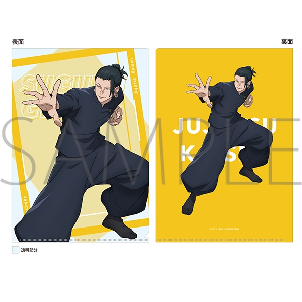 【グッズ-クリアファイル】呪術廻戦 第2期 懐玉・玉折 クリアファイル/夏油傑【再販】
