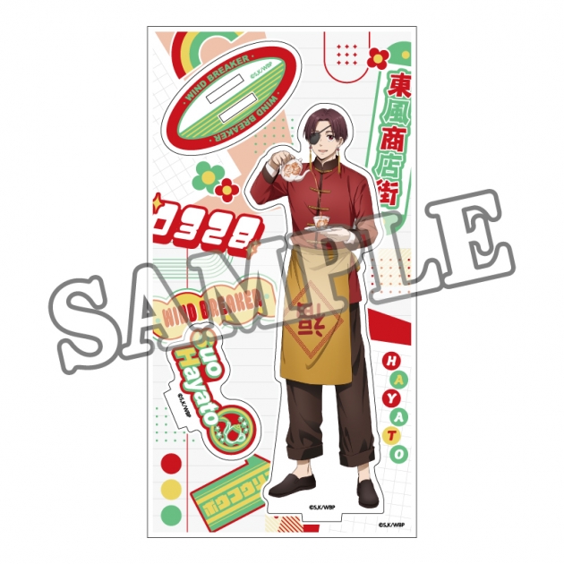 【グッズ-スタンドポップ】WIND BREAKER アクリルスタンド 商店街のお手伝い (蘇枋 隼飛)【再販】
