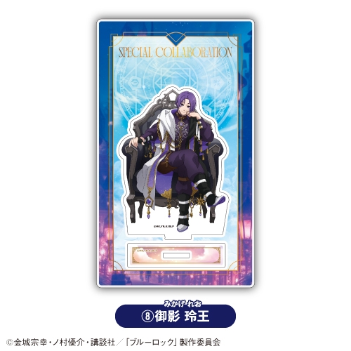 【グッズ-スタンドポップ】TVアニメ「ブルーロック」 アクリルスタンド⑧御影 玲王【「カラオケの鉄人」コラボVol.4】

