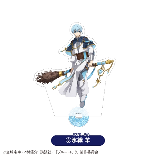 【グッズ-スタンドポップ】TVアニメ「ブルーロック」 BIGアクリルスタンド③氷織 羊【「カラオケの鉄人」コラボVol.4】

