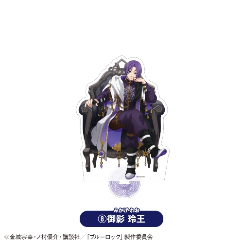 【グッズ-スタンドポップ】TVアニメ「ブルーロック」 BIGアクリルスタンド⑧御影 玲王【「カラオケの鉄人」コラボVol.4】
