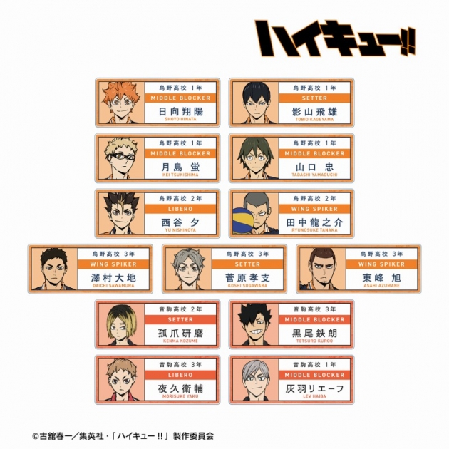 【グッズ-バッチ】『劇場版ハイキュー!! ゴミ捨て場の決戦』 トレーディングアクリルネームプレート【再販】
