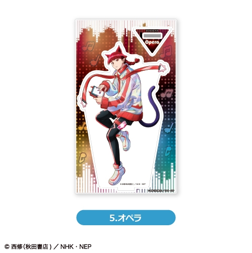 【グッズ-スタンドポップ】アニメ『魔入りました!入間くん』 アクリルスタンド<5.オペラ>【カラオケの鉄人コラボVol.4】
