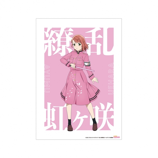 【グッズ-ポスター】ラブライブ!虹ヶ咲学園スクールアイドル同好会 (ニジガク) 描き下ろしイラスト 上原 歩夢 繚乱!ビクトリーロードver. A3マット加工ポスター【再販】
