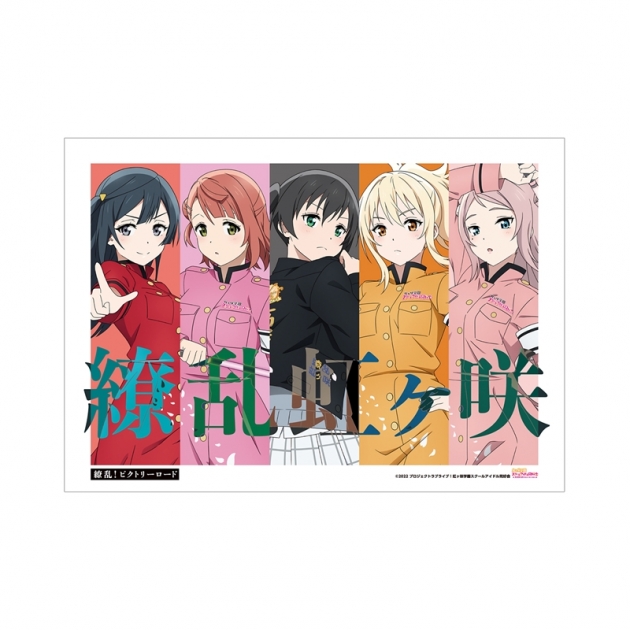 【グッズ-ポスター】ラブライブ!虹ヶ咲学園スクールアイドル同好会 (ニジガク) 描き下ろしイラスト 2年生 繚乱!ビクトリーロードver. A3マット加工ポスター【再販】

