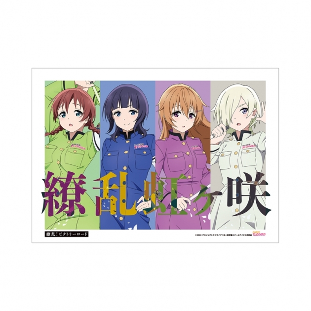 【グッズ-ポスター】ラブライブ!虹ヶ咲学園スクールアイドル同好会 (ニジガク) 描き下ろしイラスト 3年生 繚乱!ビクトリーロードver. A3マット加工ポスター【再販】
