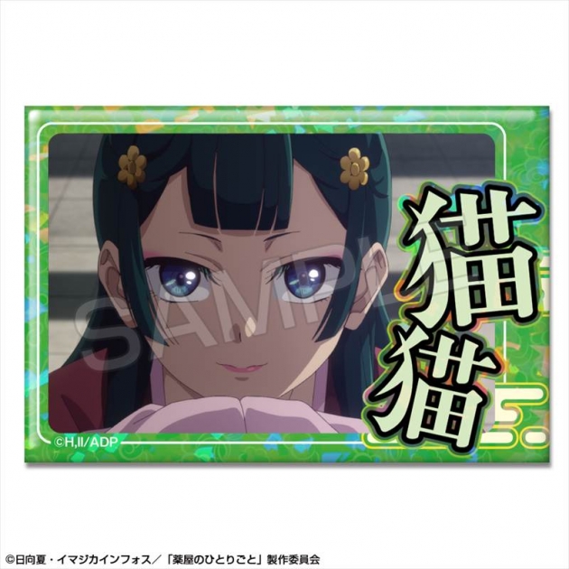 【グッズ-バッチ】TVアニメ『薬屋のひとりごと』 ホログラム缶バッジ デザイン04(猫猫/D)【再販】
