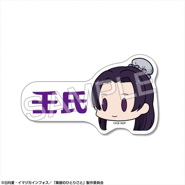【グッズ-ステッカー】TVアニメ『薬屋のひとりごと』 ミニステッカー 【ゆるちま】 デザイン03(壬氏)【再販】
